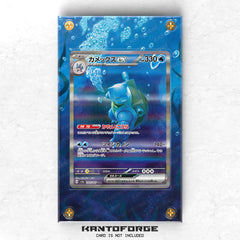 Blastoise ex (カメックス) 202/165 - Pokémon Extended Artwork Protective Card Display Case